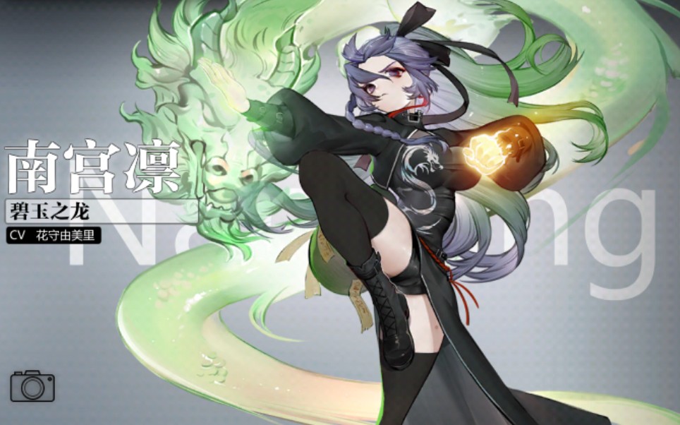 【灵魂潮汐】碧玉之龙——南宫凛角色技能及奥义演示