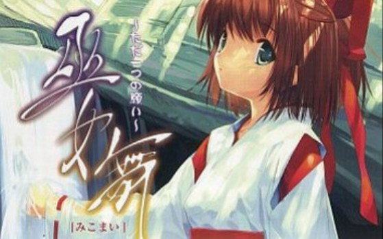 巫女舞 ただ一つの願い 予約キャンペーン特典 CD サウンド