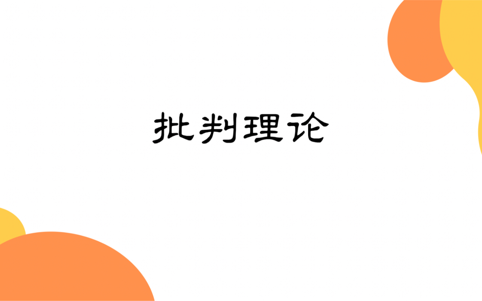 西方社会学理论之批判理论:马尔库塞的病态社会诊断哔哩哔哩bilibili