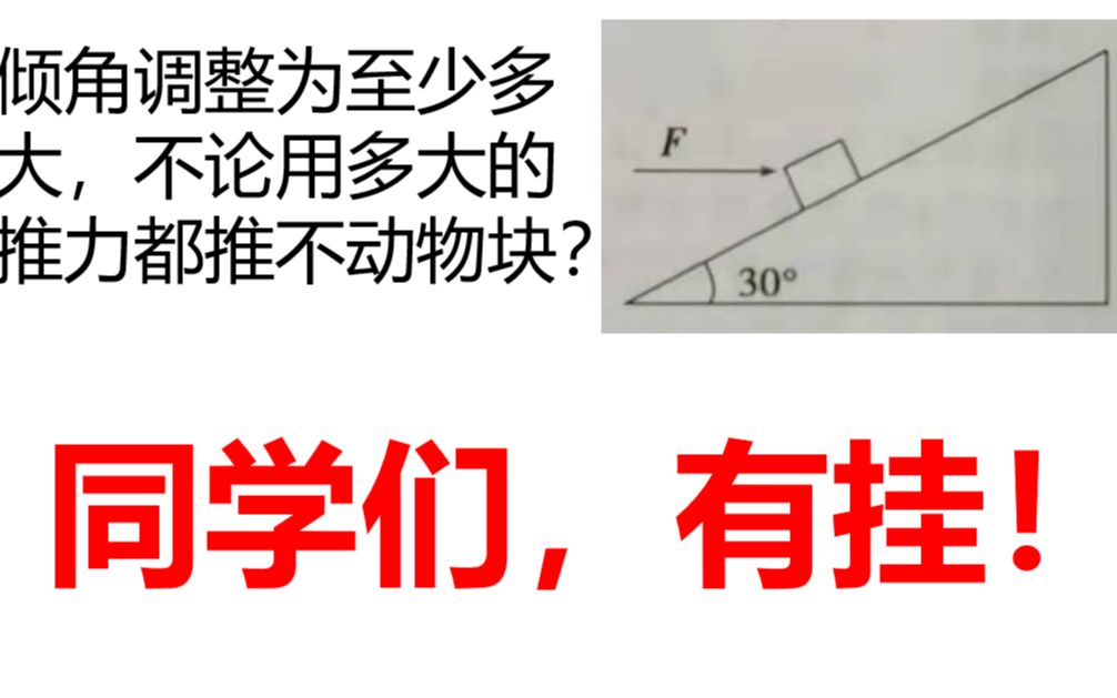 [图]高中物理仙术大赏（三）——用“自锁”解难题