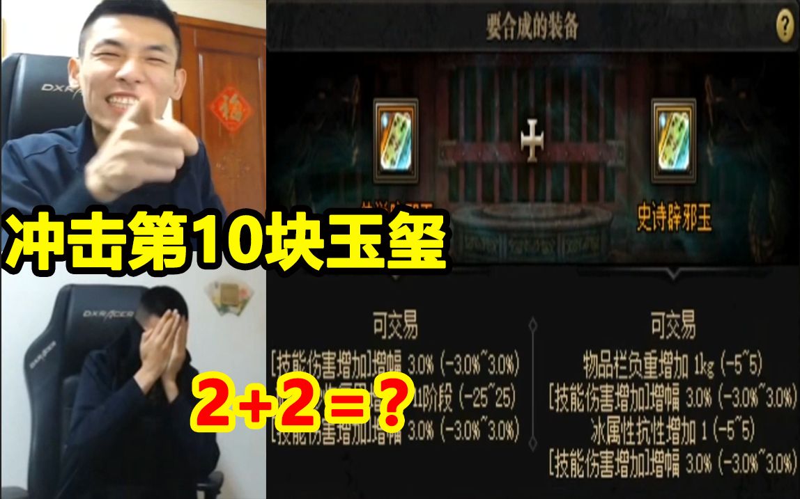 辟邪玉2+2到底等于几?宝哥:老师告诉我.2+2等于4!网络游戏热门视频