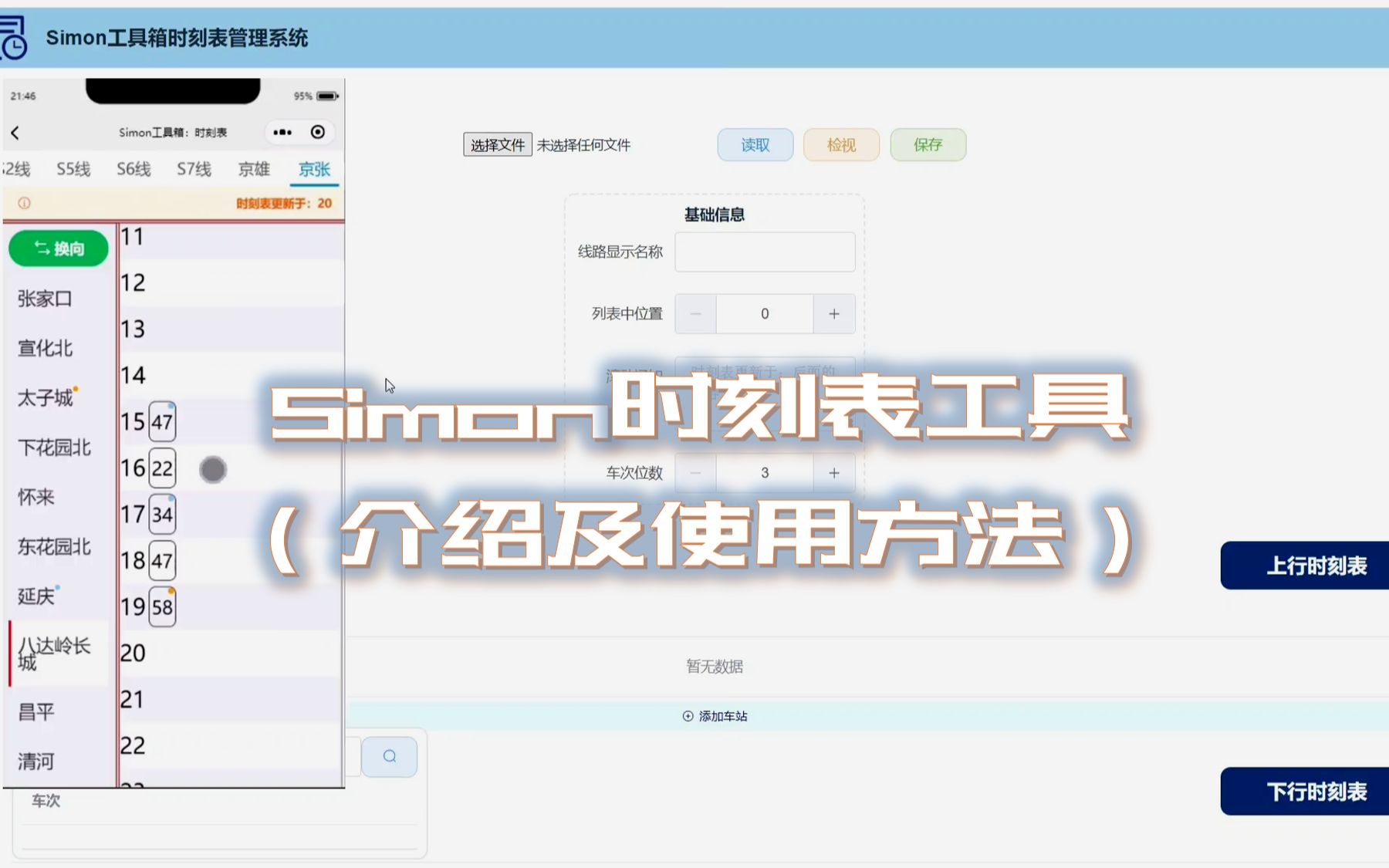 Simon时刻表制作工具如何使用?哔哩哔哩bilibili