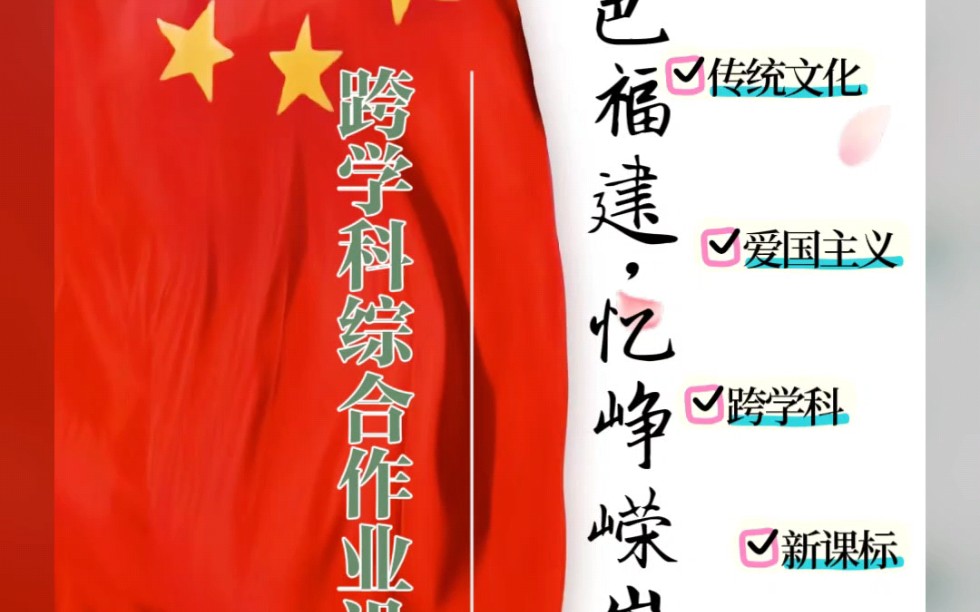 获奖案例|跨学科综合性作业设计哔哩哔哩bilibili