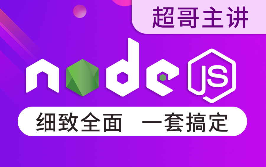 【尚硅谷】最经典Node.JS全套完整版教程(快速入门nodejs)哔哩哔哩bilibili