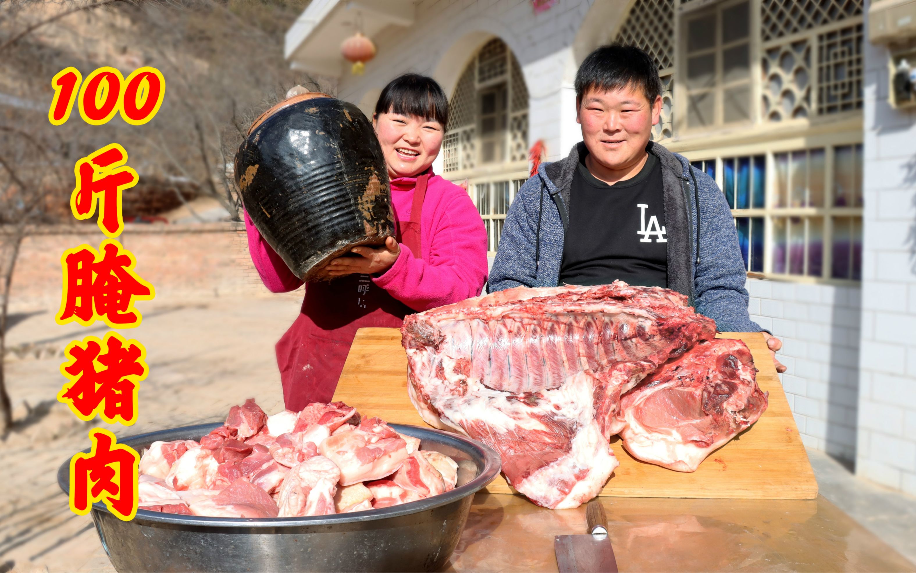 猪杀了300斤,霞姐用100斤做陕北农村传统腌猪肉,放一年也不会坏_哔哩