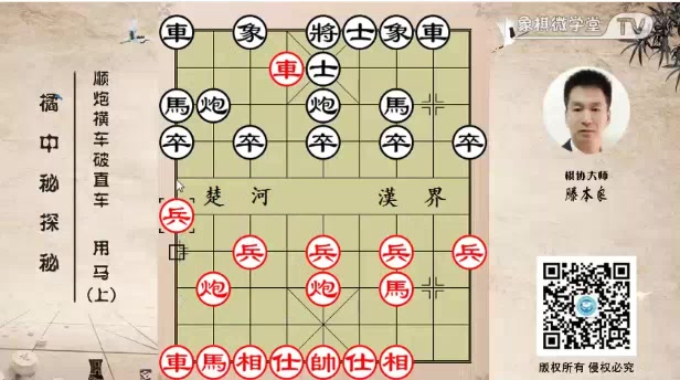 [图]滕本良 - 中国象棋古谱《橘中秘》棋谱详解视频 配套教材