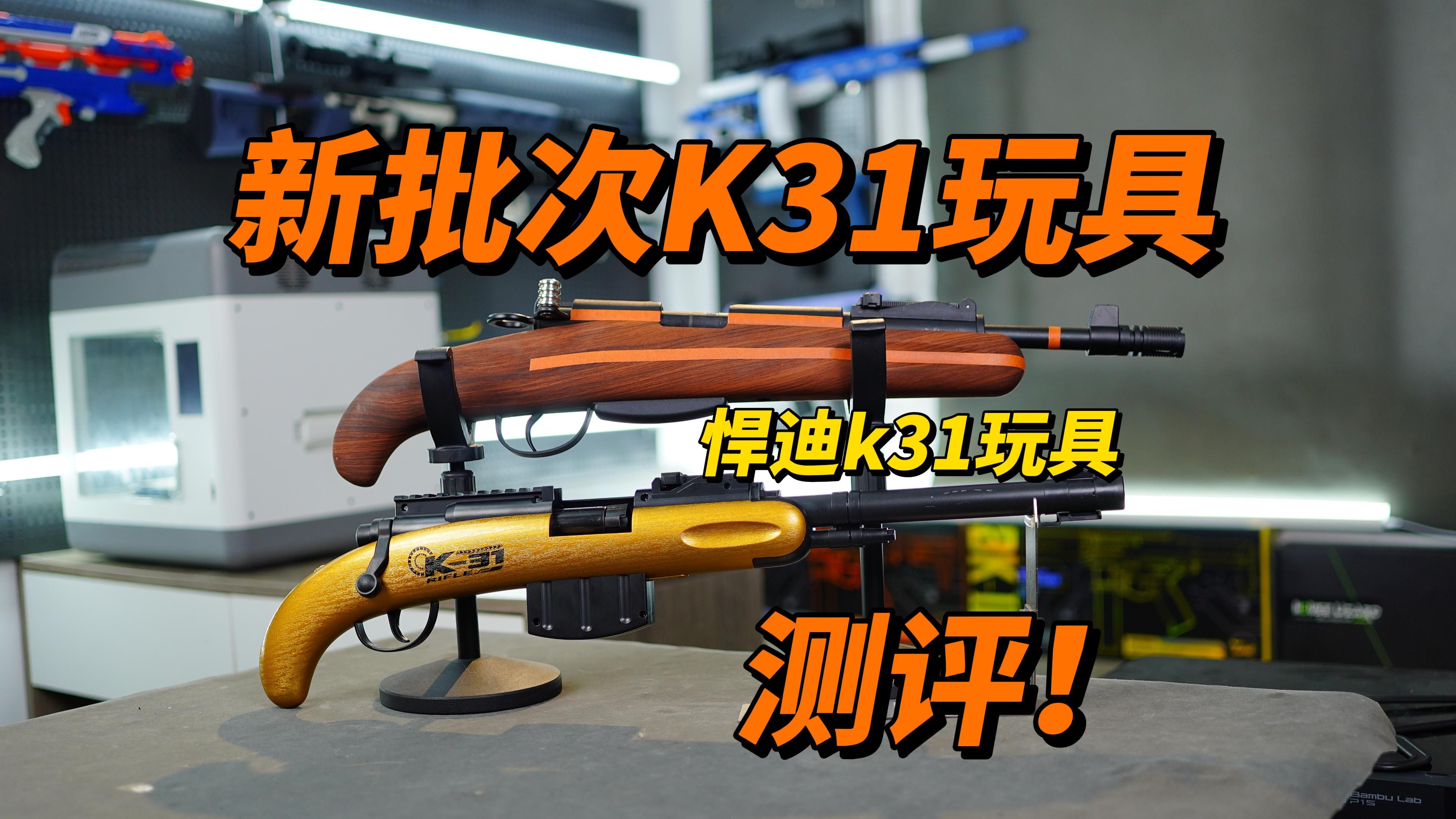 大香蕉?新批次k31玩具悍迪k31玩具测评!哔哩哔哩bilibili