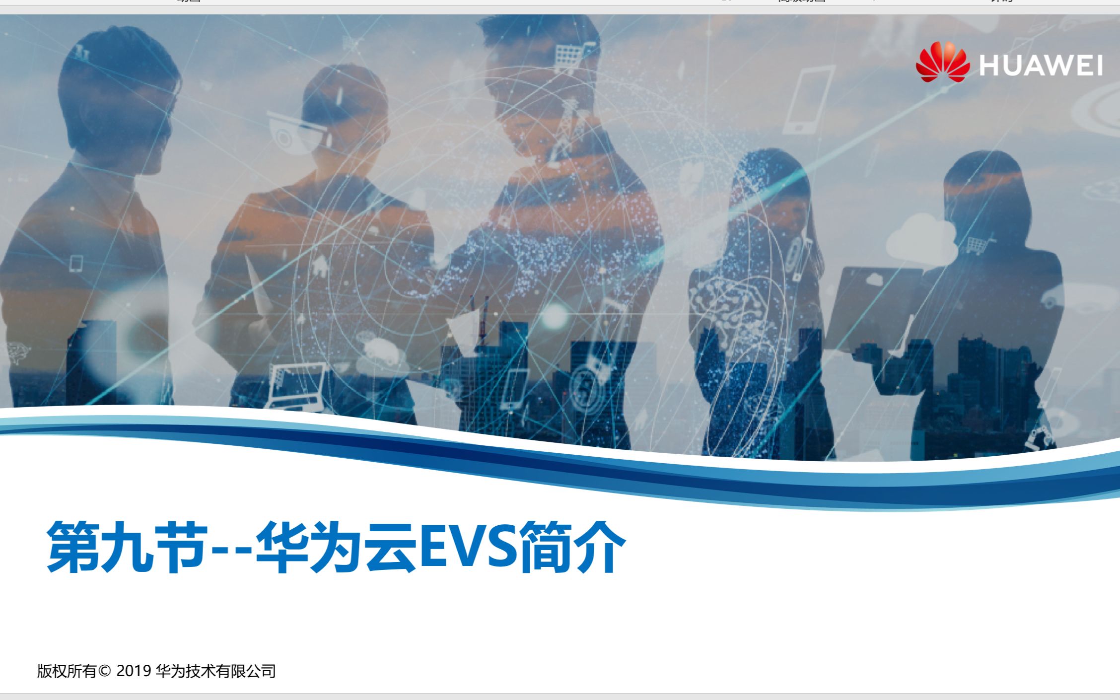 华为云计算服务HCIA认证9华为EVS简介哔哩哔哩bilibili