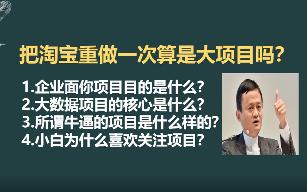 不要找了,牛逼的大数据项目都在这,一线大厂员工给你剖析哔哩哔哩bilibili