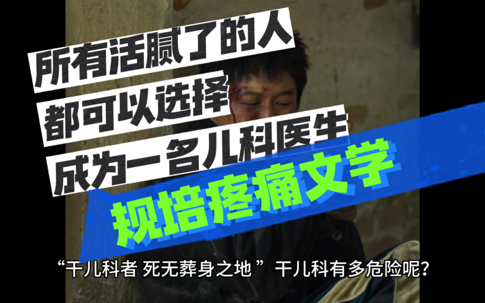 在护士站供奉关羽塑像?走进儿科医生的世界!|规培疼痛文学哔哩哔哩bilibili