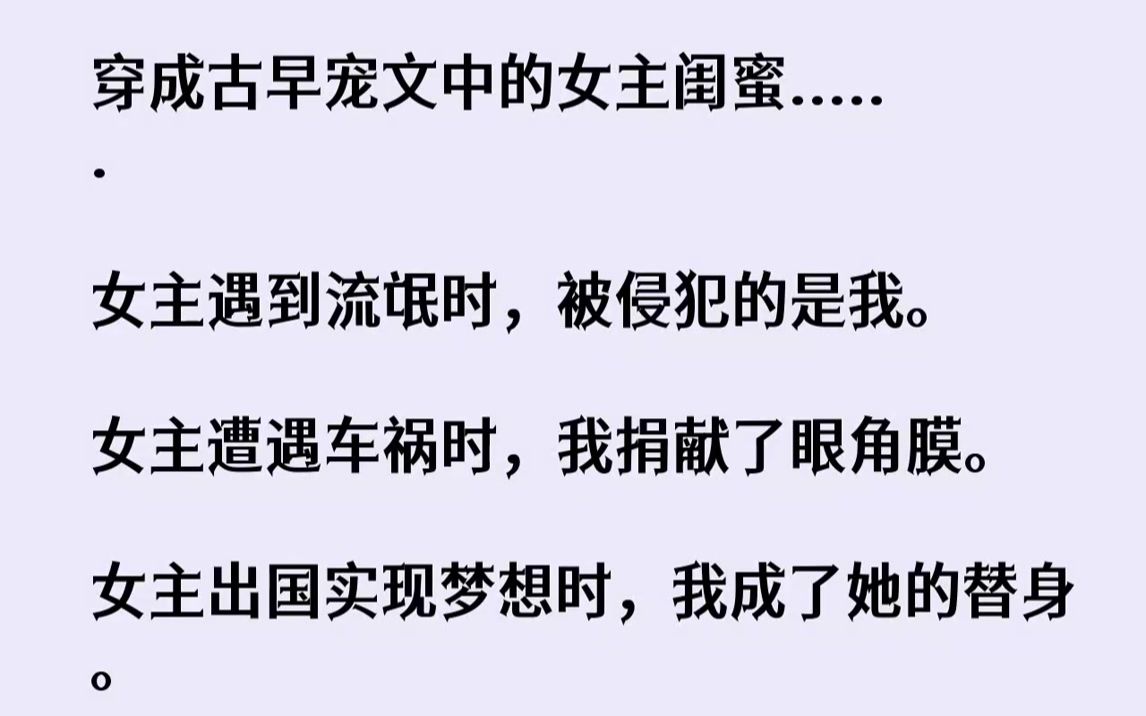 [图]【完结文】我坐在学校的门口，犹豫着该怎么度过我这潦草的一生。女主是坚强努力的清纯小白花，我是她身边不起眼的闺蜜路人甲。女主叫苏泠泠...