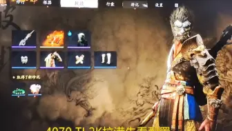 黑神话悟空 终于找到解决卡顿的方法 纵享丝滑 百分百有效
