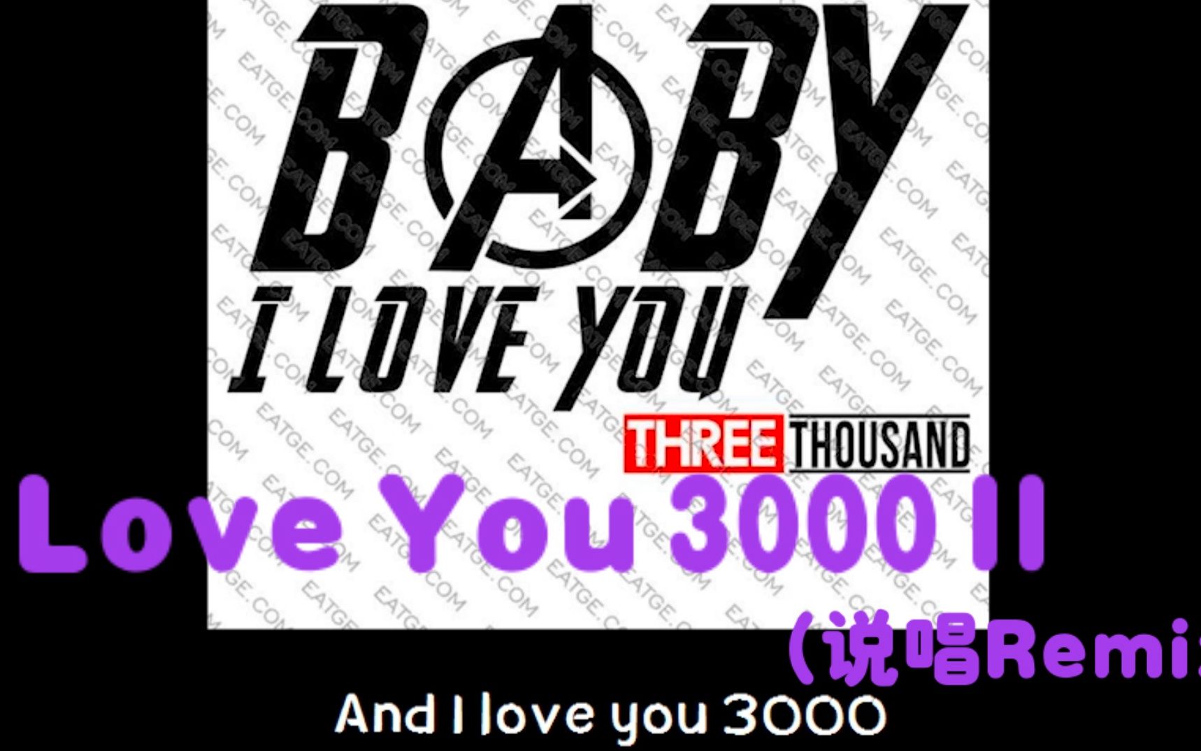 [图]《I Love You 3000 II》（说唱Remix）