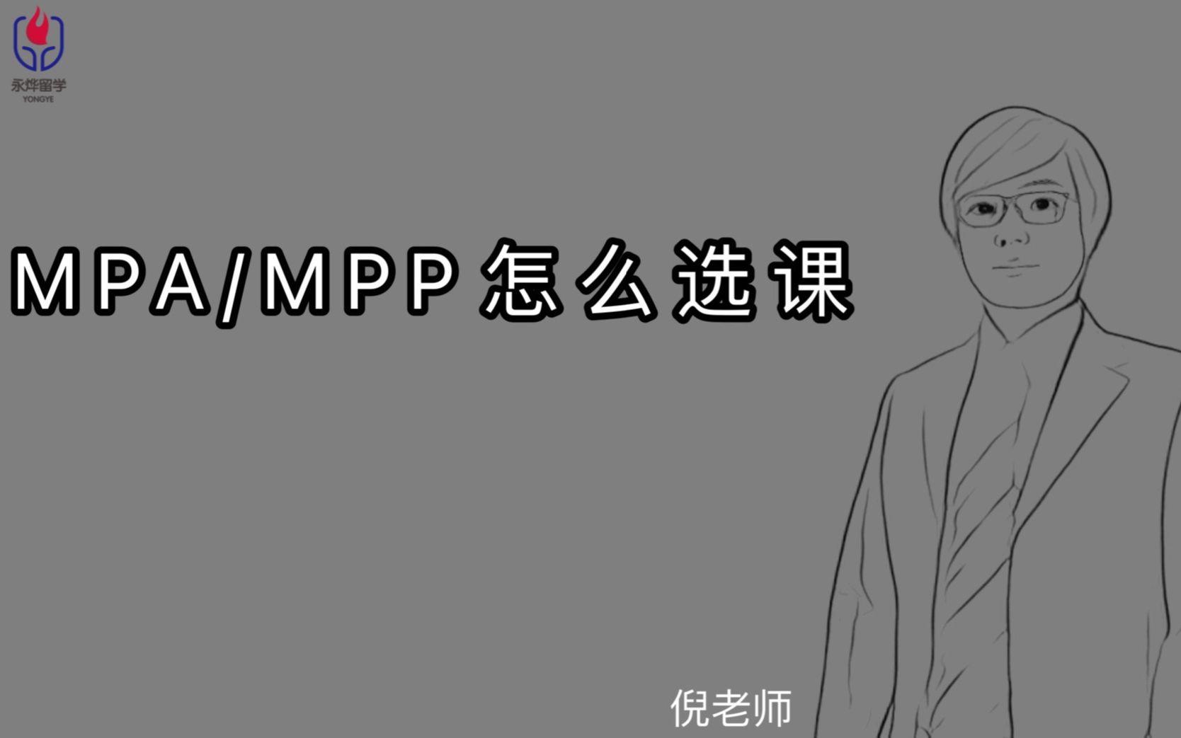 留学中大热的MPA/MPP是个什么专业?哔哩哔哩bilibili