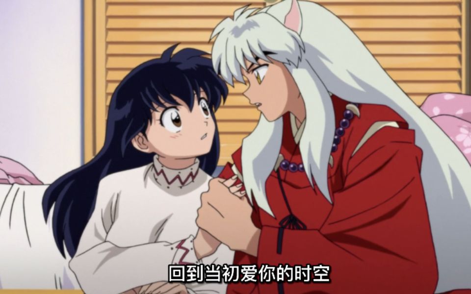 【犬夜叉/犬薇】穿梭时间的画面的钟 回到当初爱你的时空