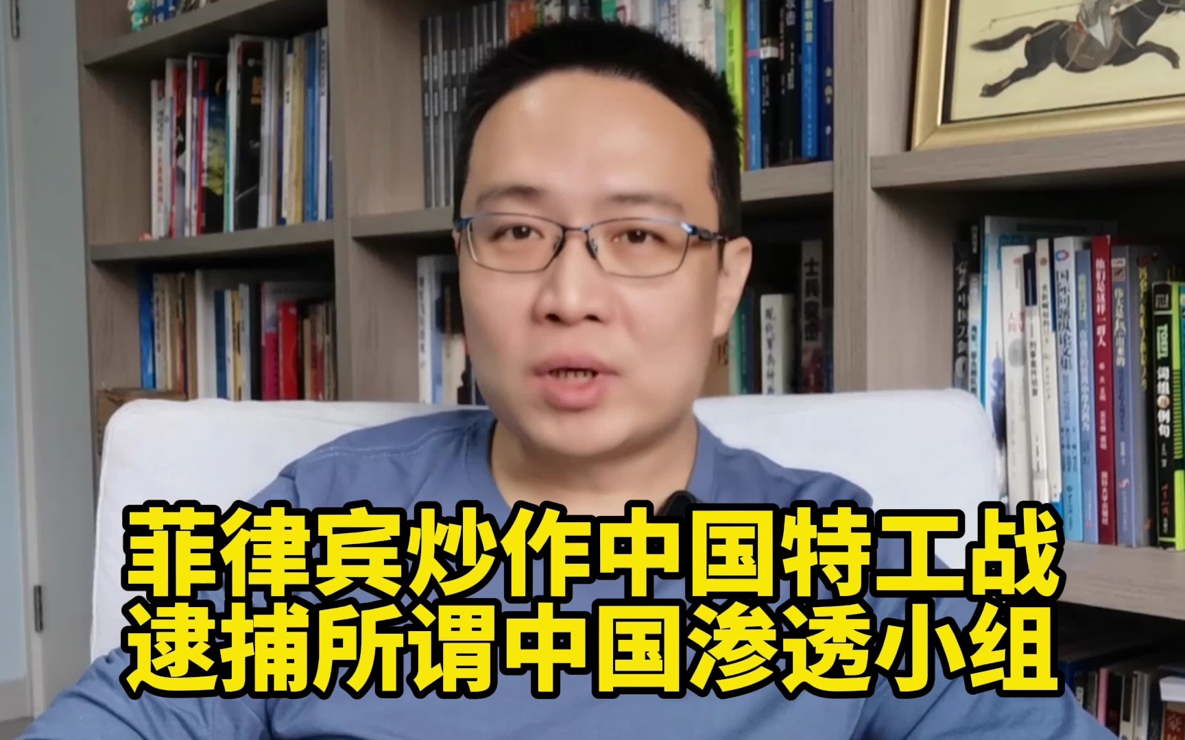 菲律宾炒作中国特工战,逮捕所谓中国渗透小组哔哩哔哩bilibili