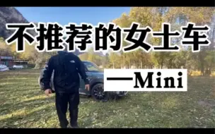 希望想要mini的小仙女们一定要冷静！理性！