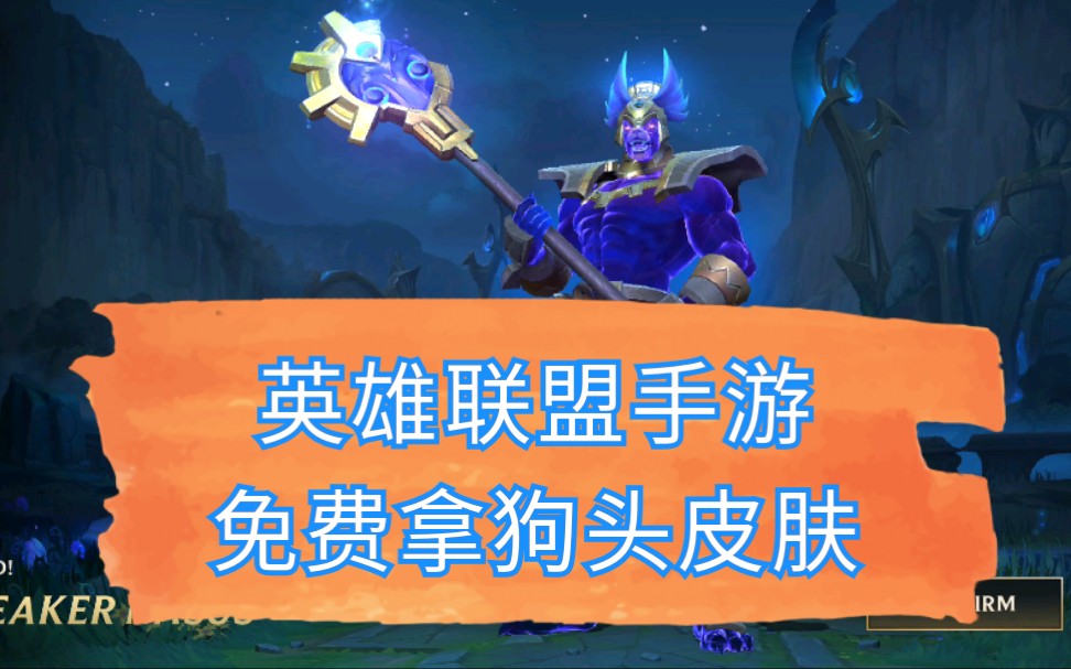 活动作品英雄联盟手游白piao狗头皮肤巨帅