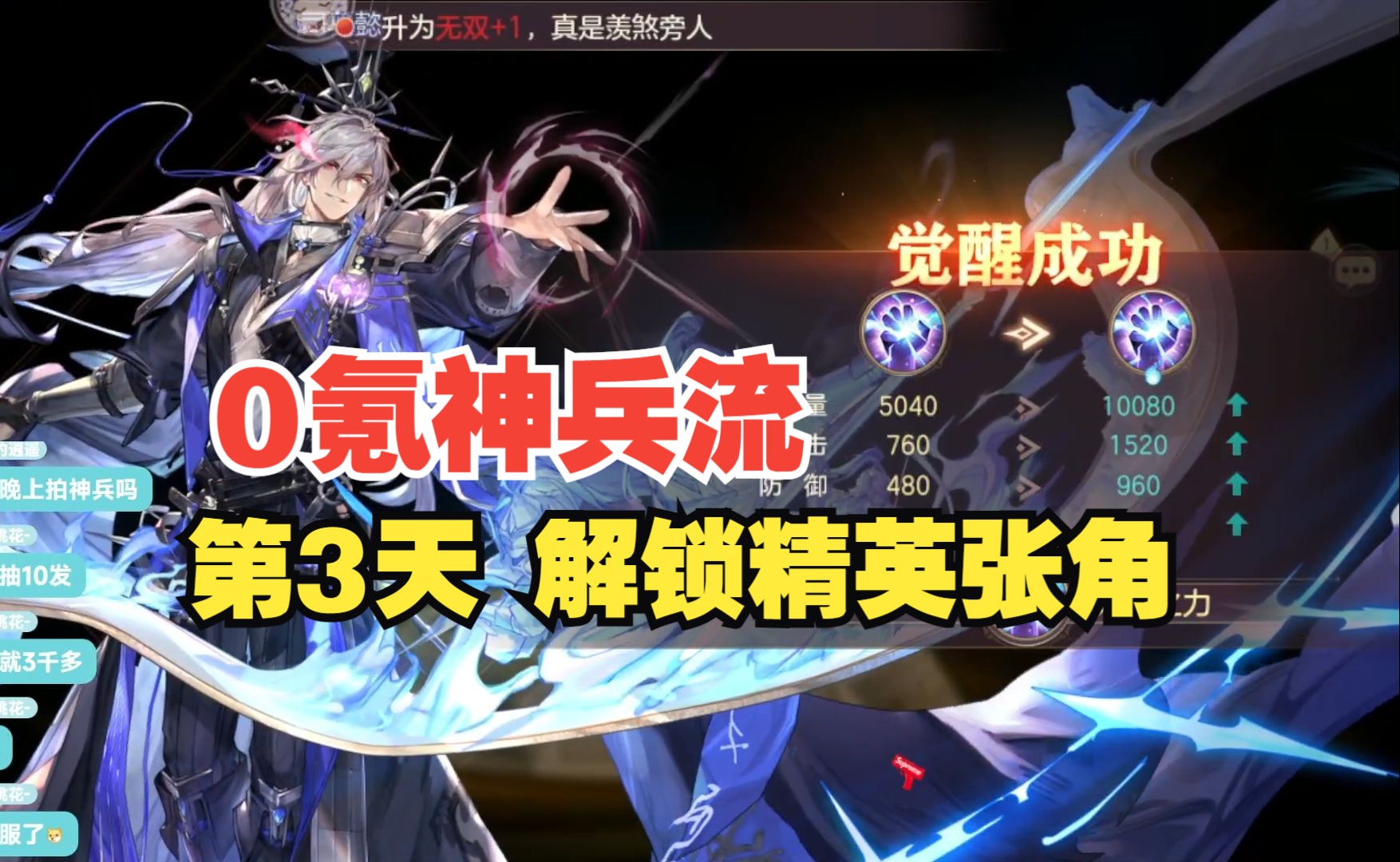 【三国志幻想大陆】0氪神兵流第3天,解锁精英张角