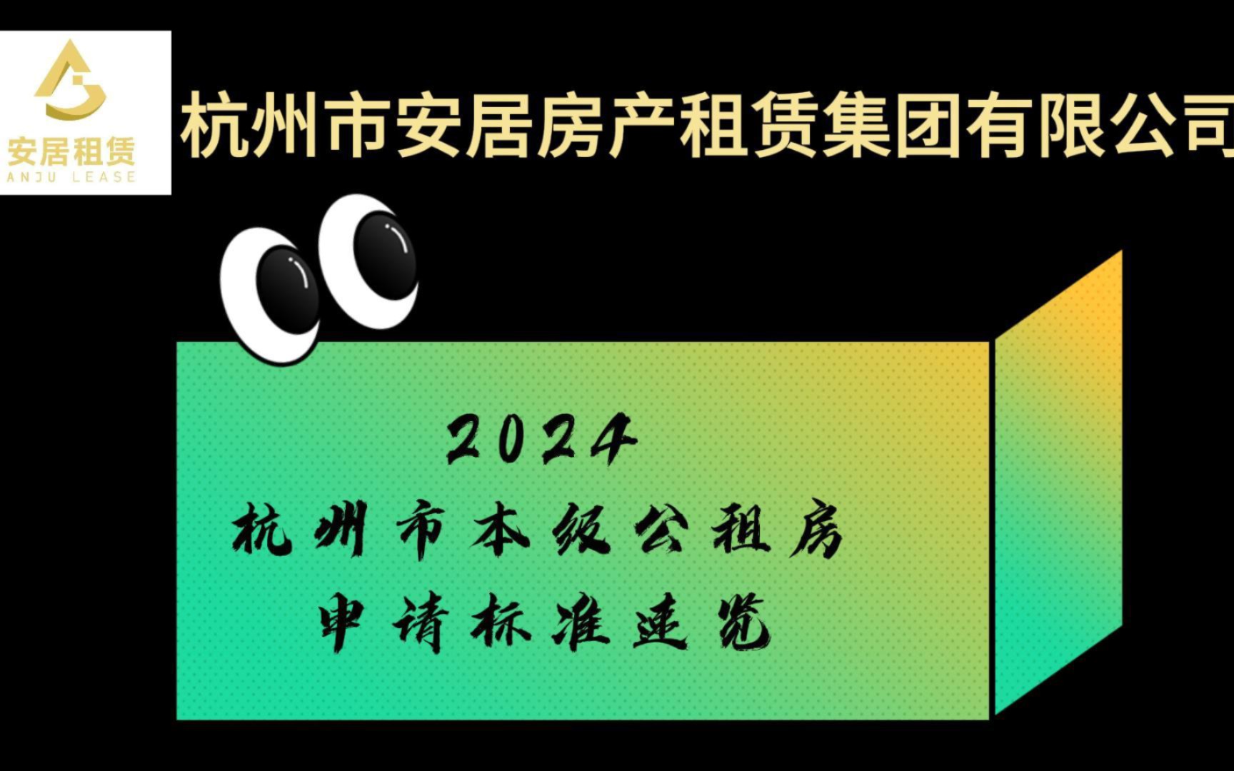 2024年杭州公租房申请速览哔哩哔哩bilibili