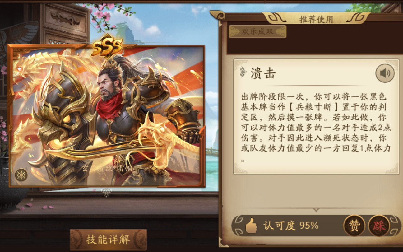 三国杀十周年 2v2 雷铜