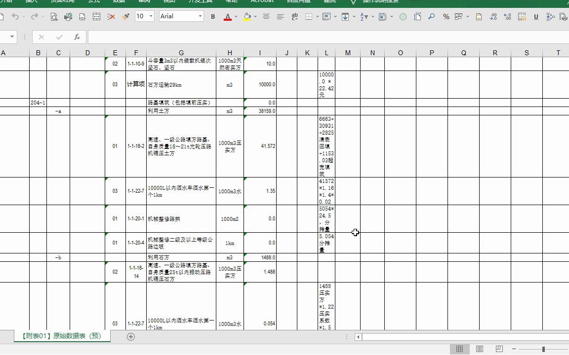 23把excel版的数据生成转化到同望清单计价文件杨建虎公路造价哔哩哔哩bilibili