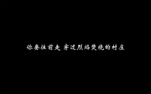 Video herunterladen: 「下架了声音，下不了他们的传奇」——“吞海广播剧中那些极富宿命感的台词”