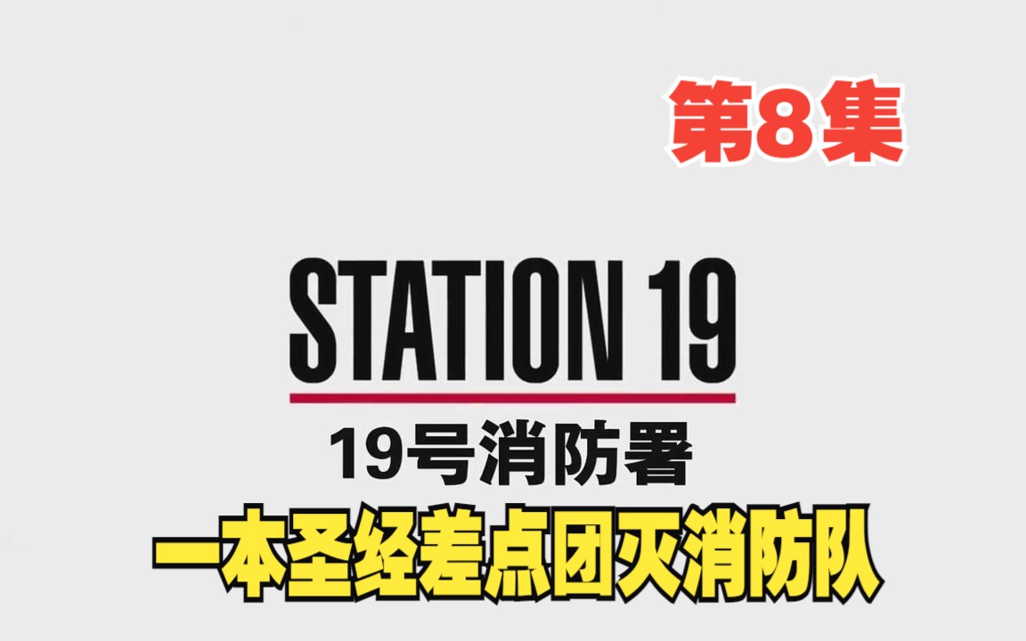 [图]二哈：迂腐而固执的女人，为了一本圣经冲进火场，差点让消防员团灭