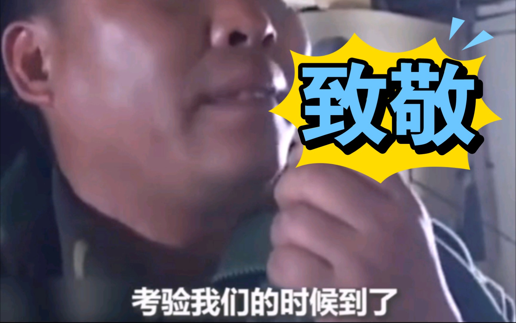 [图]【汶川地震13周年回顾】热泪盈眶！党和人民，考验我们的时候到了！（你们才是真正的明星）