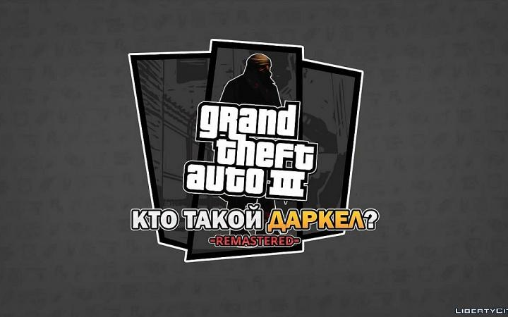 GTA3正式版被删除的人物——达克尔简介哔哩哔哩bilibili