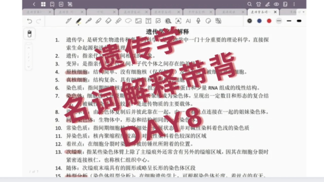 【遗传学】名词解释带背DAY8!!!今天你背了吗??哔哩哔哩bilibili