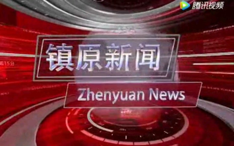 【放送文化】甘肃庆阳镇原县电视台《镇原新闻》OP/ED(20170410)哔哩哔哩bilibili