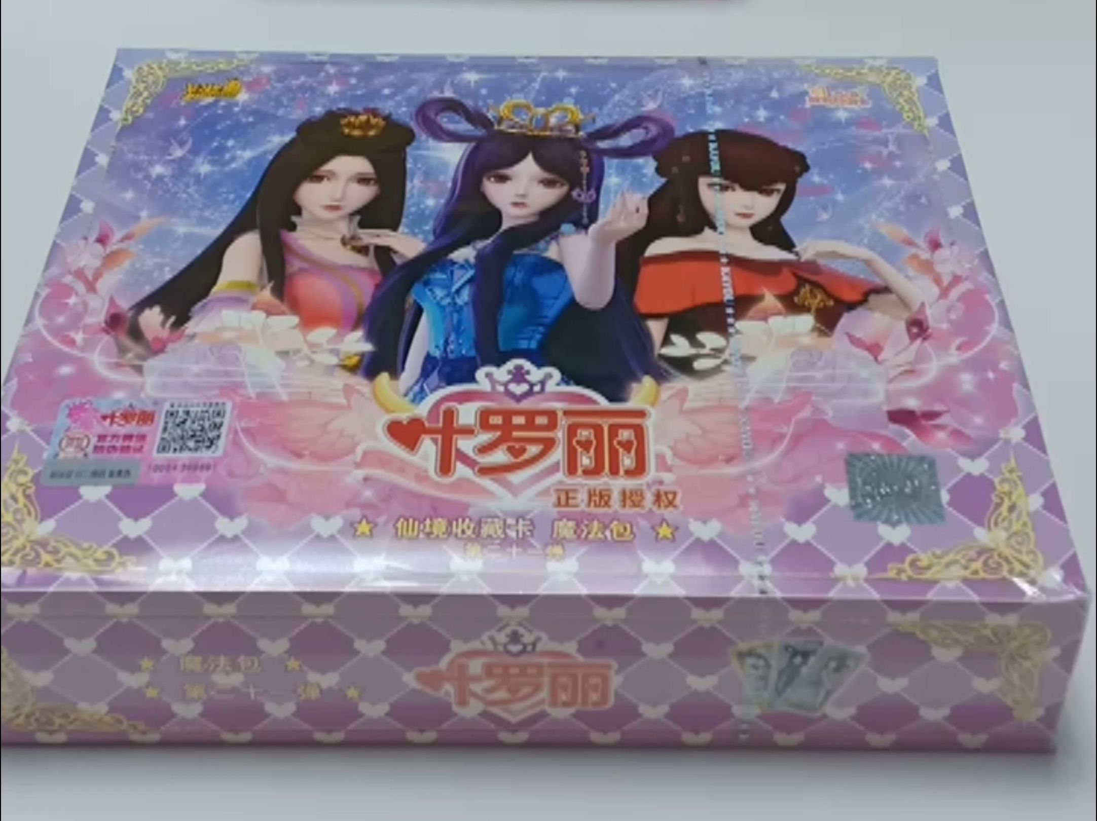 新人的第一条拆卡视频 叶罗丽魔法包第二十一弹整盒 叶罗丽拆卡