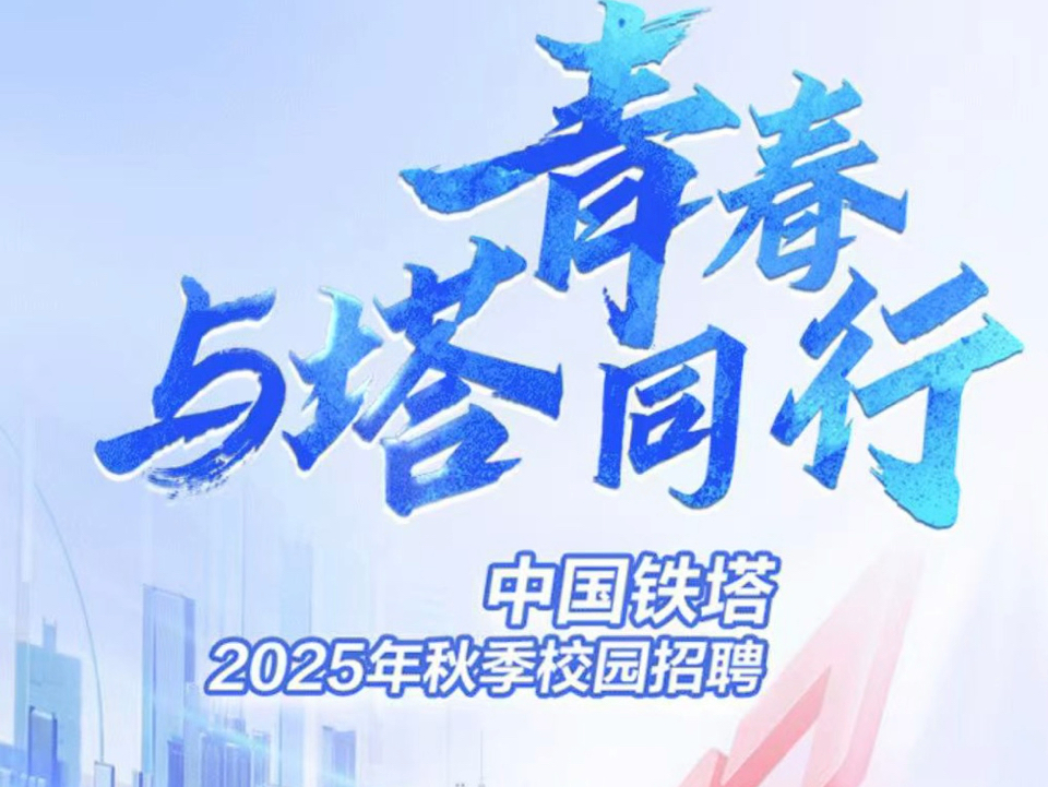 25中国铁塔笔试测评春招秋招校招暑期实习社招笔试入职测评行测题型北森题库ot辅导指导哔哩哔哩bilibili