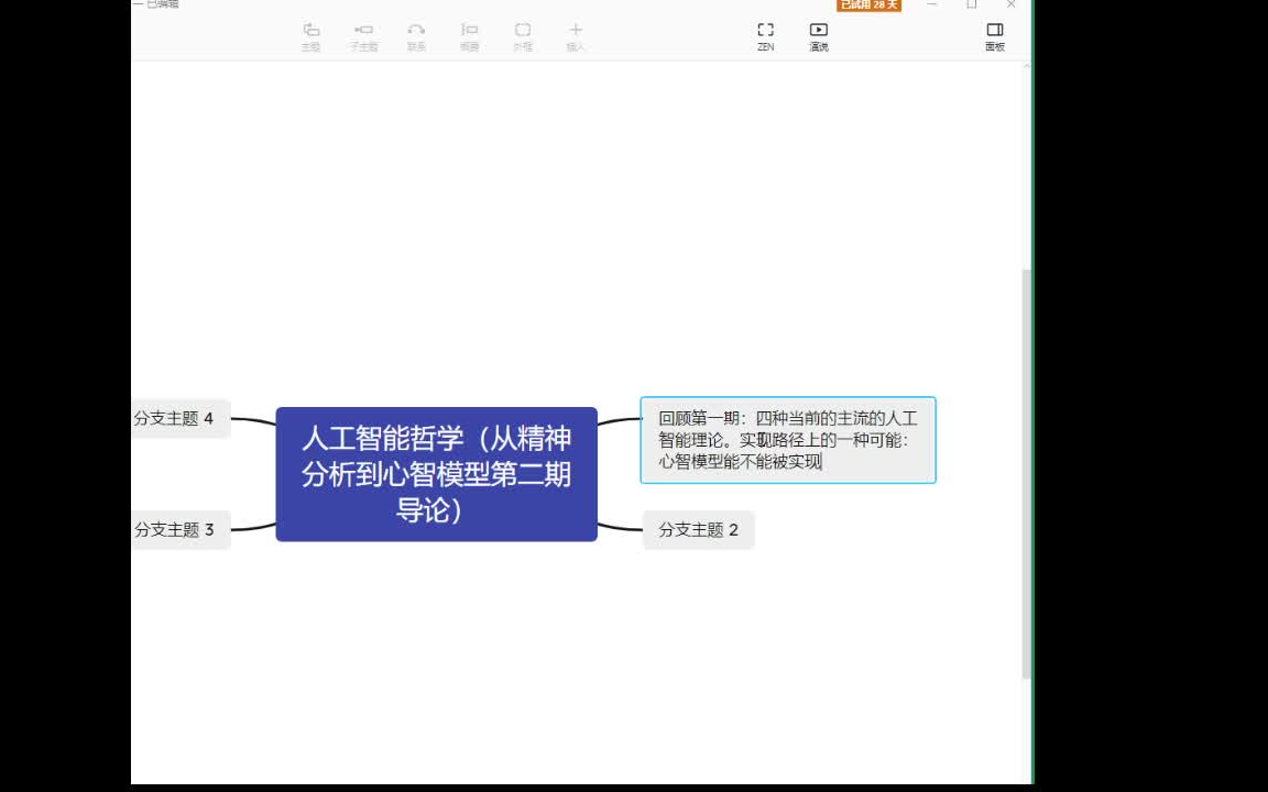 人工智能哲学(从精神分析到心智模型第二期导论)哔哩哔哩bilibili