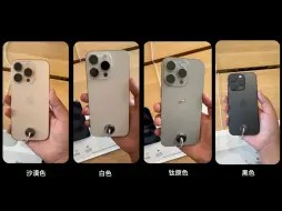 Descargar video: 纠结iPhone 16 Pro选哪个颜色？看这里实拍