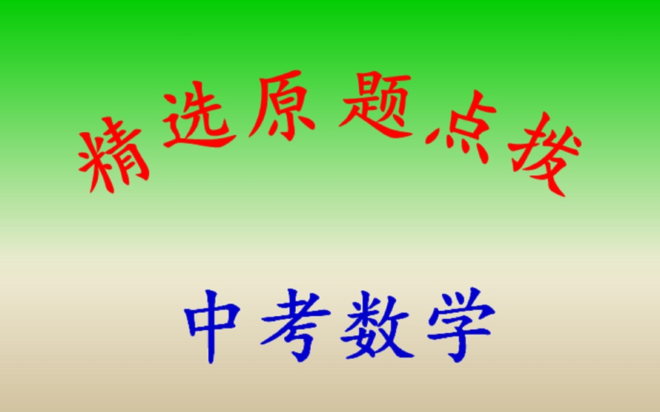 中考数学:某公司到甲乙两家厂家购买桌椅,怎样购买更划算?哔哩哔哩bilibili