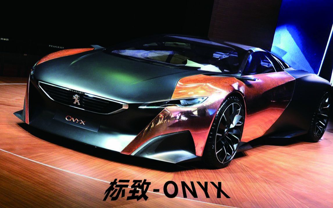 标志神车 ONYX哔哩哔哩bilibili