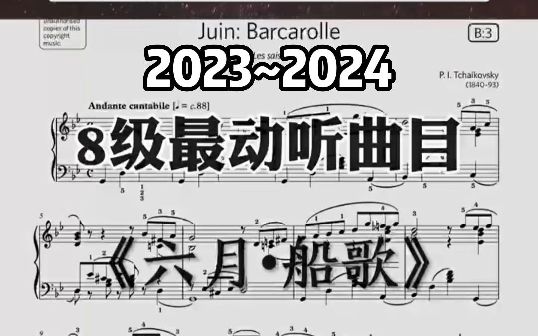 [图]英皇钢琴史上8级最动听曲目《六月·船歌》