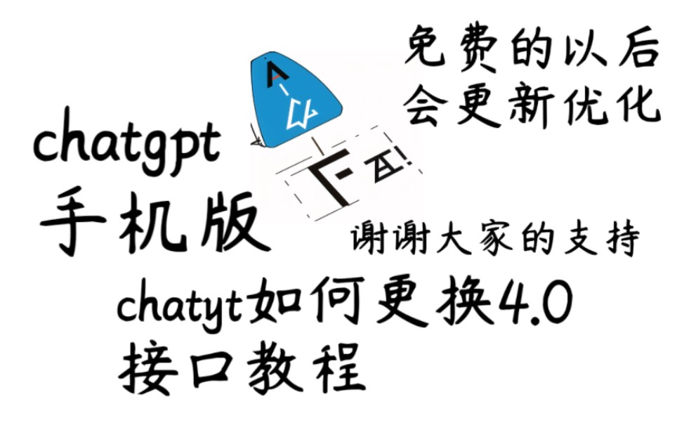 [图]chatgpt手机版免费软件