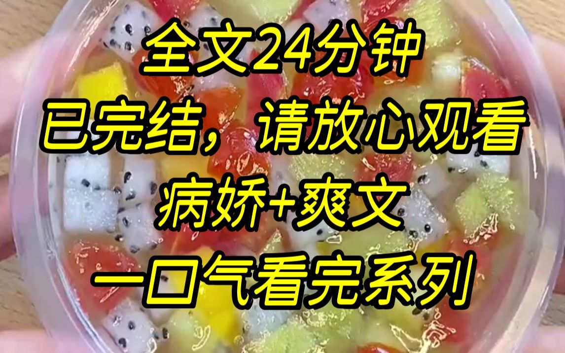 [图]【完结文】我怀疑气运之子想杀了我，我怎么会想杀你，看起来矜贵非凡的青年爱怜地摸着我的脸，眼角泛红，神情痴狂，我不过是让..