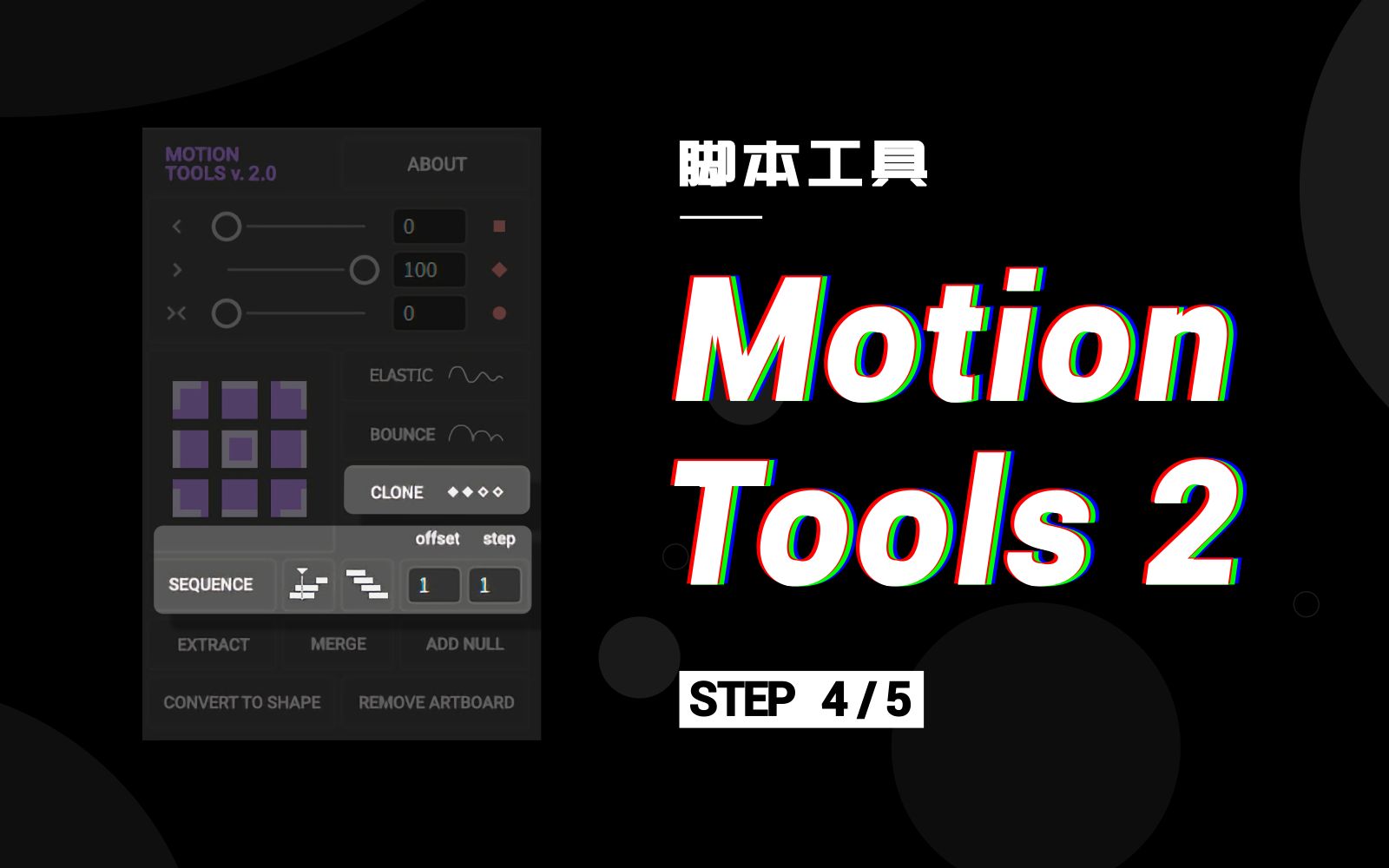 【AE教程】脚本Motion Tools 2原理与技巧  4/5克隆与排序哔哩哔哩bilibili