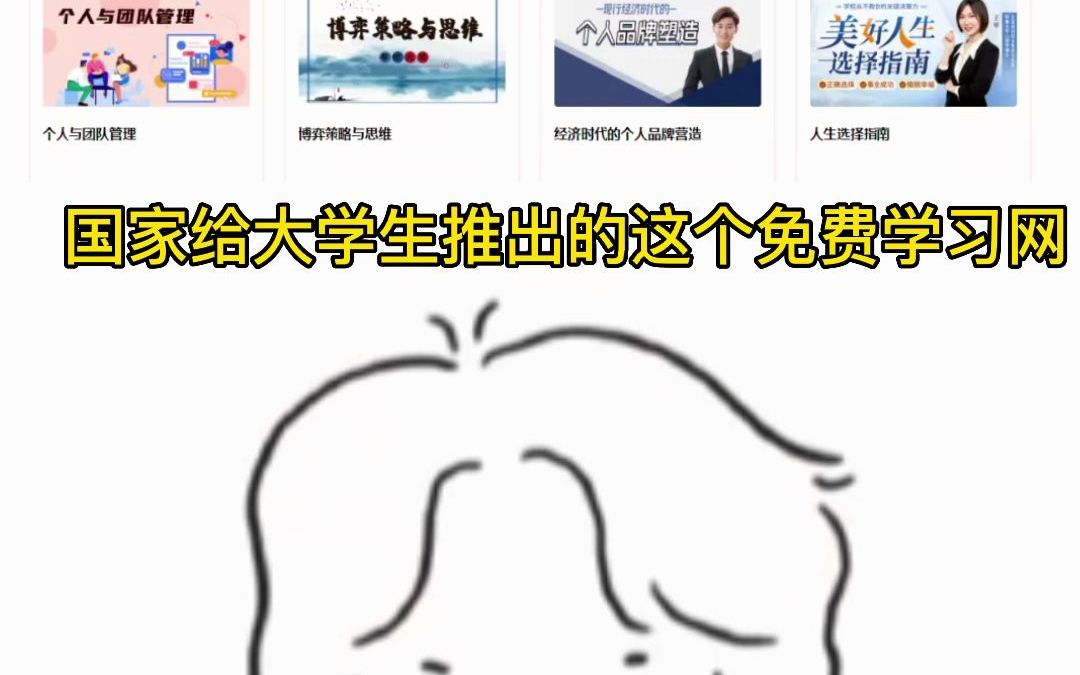 赶紧收藏!国家出品的3个宝藏网站!免费还无广!哔哩哔哩bilibili