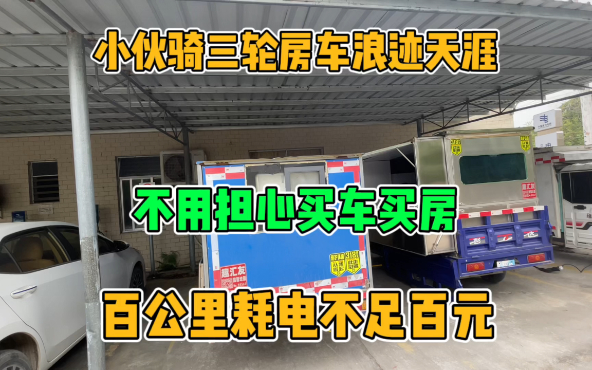 骑电动三轮车自驾游 更新电控系统后 骑了5000公里连颗螺丝都没松哔哩哔哩bilibili