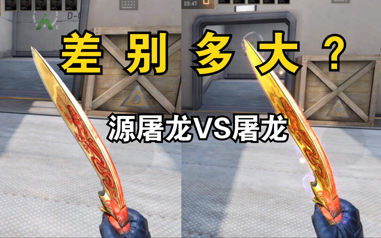 【前瞻测评】源屠龙和正版屠龙差别到底多大呢?白送蓝龙是一把废枪吗?