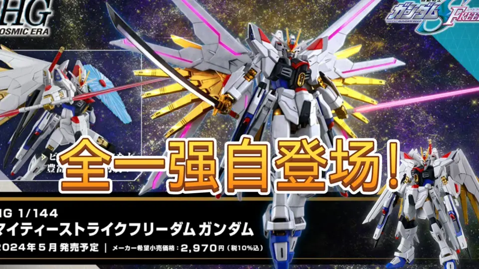 ZHT&GUNDAM SEED FREEDOM】黑骑士小队第一款HG登场！（被下头狼顶爆 