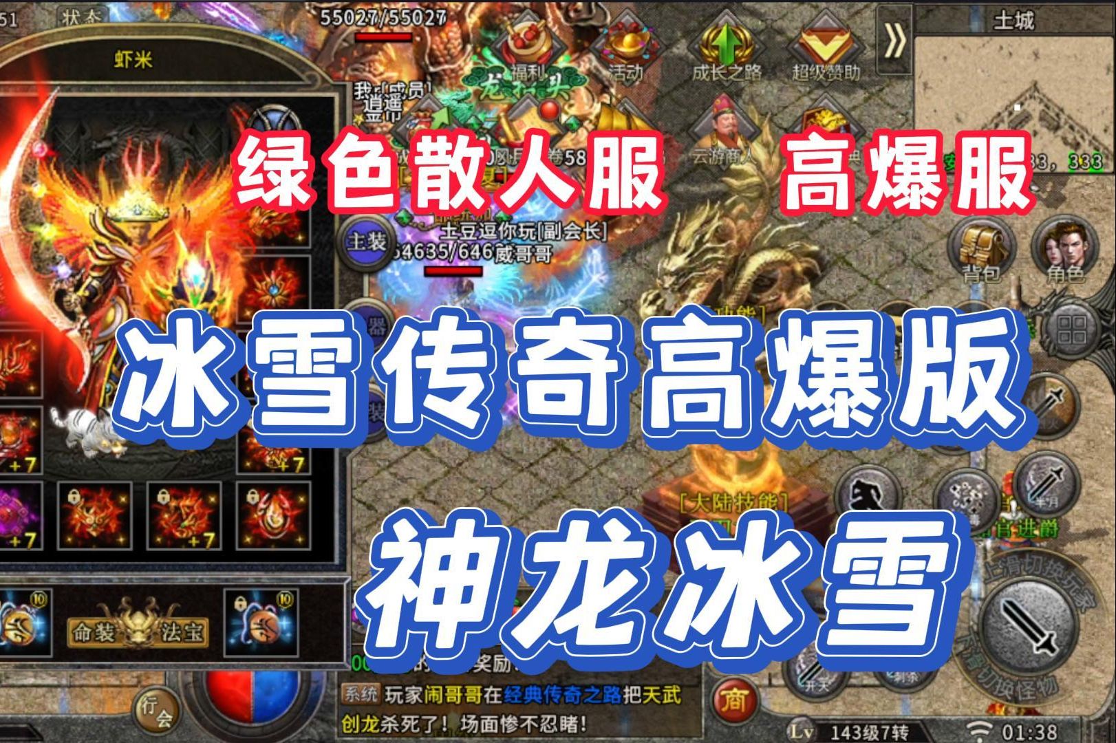 冰雪传奇高爆版!神龙冰雪绿色散人服