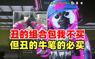 Tải video: 【COD20】真CP评测106期，好丑，好喜欢~ 塑料战斗曳光包来袭！