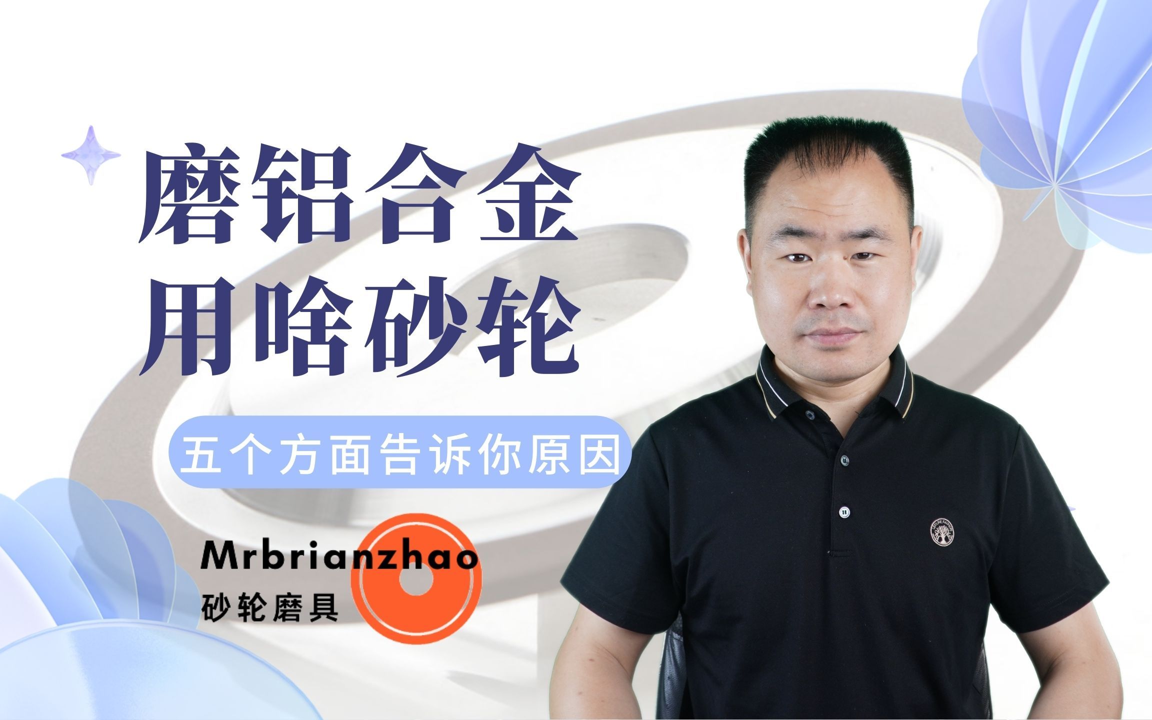 磨铝合金用啥砂轮 五个方面告诉你原因——Mrbrianzhao哔哩哔哩bilibili