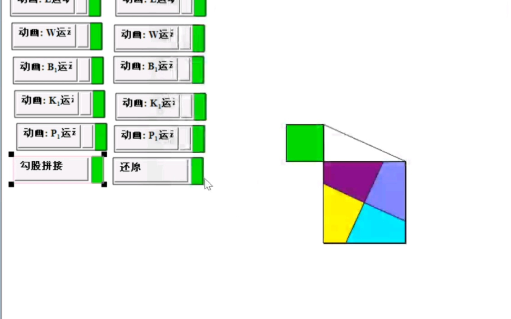 超级画板(47):勾股拼接哔哩哔哩bilibili